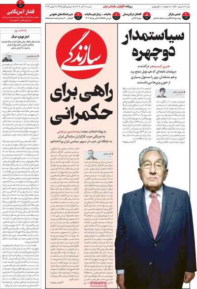 روزنامه سازندگی - شنبه, ۱۱ آذر ۱۴۰۲