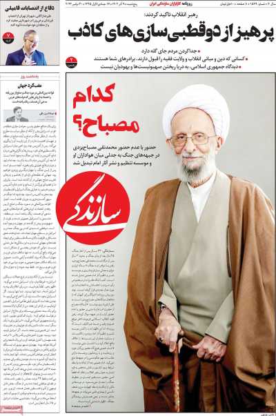 روزنامه سازندگی - پنجشنبه, ۰۹ آذر ۱۴۰۲