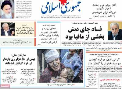روزنامه جمهوری اسلامی - سه شنبه, ۰۵ دی ۱۴۰۲