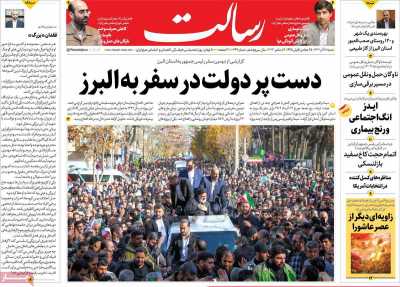 روزنامه رسالت - شنبه, ۱۸ آذر ۱۴۰۲