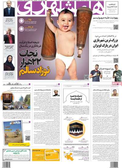روزنامه همشهری - پنجشنبه, ۲۳ آذر ۱۴۰۲