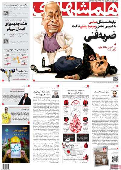 روزنامه همشهری - سه شنبه, ۲۱ آذر ۱۴۰۲