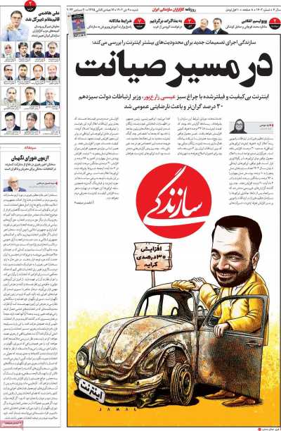 روزنامه سازندگی - شنبه, ۰۹ دی ۱۴۰۲