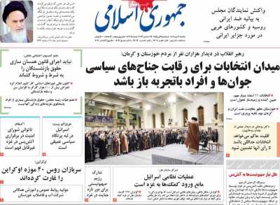 روزنامه جمهوری اسلامی - یکشنبه, ۰۳ دی ۱۴۰۲
