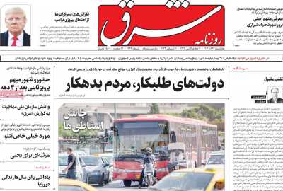 روزنامه شرق - چهارشنبه, ۲۹ آذر ۱۴۰۲