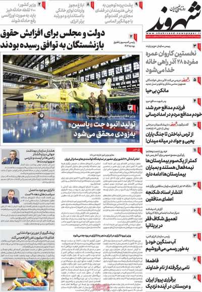 روزنامه شهروند - چهارشنبه, ۲۲ آذر ۱۴۰۲