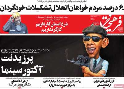 روزنامه فرهیختگان - چهارشنبه, ۲۹ آذر ۱۴۰۲