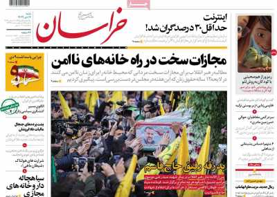 روزنامه خراسان - شنبه, ۰۹ دی ۱۴۰۲