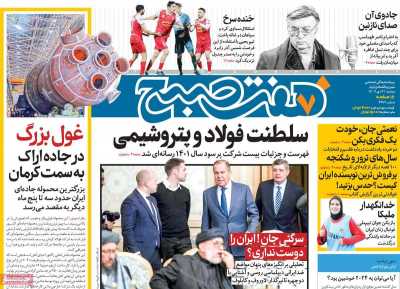 روزنامه هفت صبح - دوشنبه, ۰۴ دی ۱۴۰۲