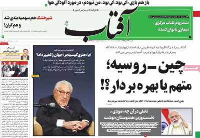 روزنامه آفتاب یزد - شنبه, ۱۱ آذر ۱۴۰۲