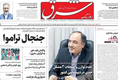 روزنامه شرق - دوشنبه, ۰۴ دی ۱۴۰۲