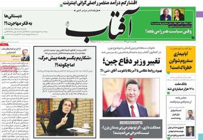 روزنامه آفتاب یزد - یکشنبه, ۱۰ دی ۱۴۰۲