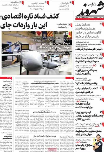 روزنامه شهروند - یکشنبه, ۱۲ آذر ۱۴۰۲