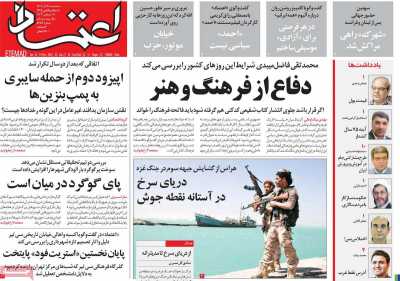 روزنامه اعتماد - سه شنبه, ۲۸ آذر ۱۴۰۲