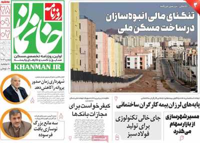 روزنامه خانمان - سه شنبه, ۲۸ آذر ۱۴۰۲