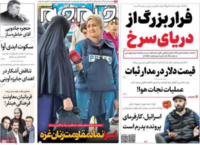 روزنامه جام جم - دوشنبه, ۰۴ دی ۱۴۰۲