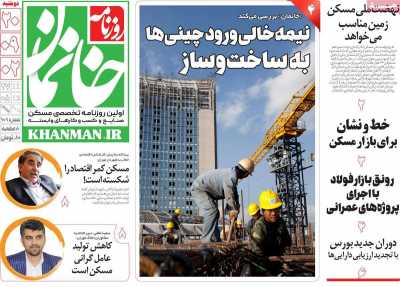 روزنامه خانمان - دوشنبه, ۲۰ آذر ۱۴۰۲