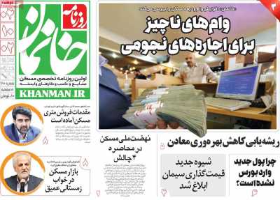 روزنامه خانمان - دوشنبه, ۰۴ دی ۱۴۰۲