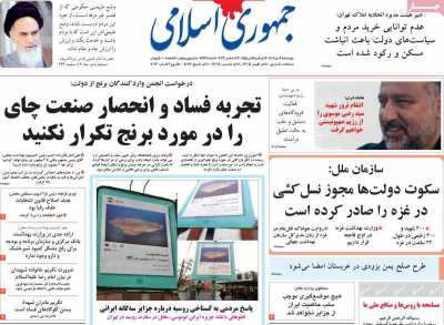 روزنامه جمهوری اسلامی - چهارشنبه, ۰۶ دی ۱۴۰۲