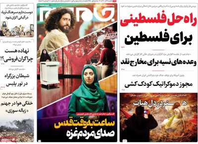 روزنامه جام جم - یکشنبه, ۱۹ آذر ۱۴۰۲