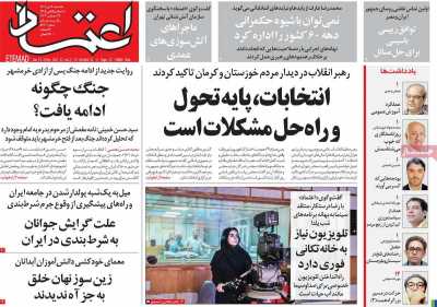 روزنامه اعتماد - یکشنبه, ۰۳ دی ۱۴۰۲