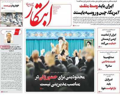 روزنامه ابتکار - پنجشنبه, ۰۷ دی ۱۴۰۲