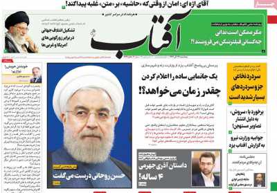 روزنامه آفتاب یزد - سه شنبه, ۱۴ آذر ۱۴۰۲