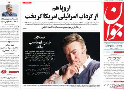 روزنامه جوان - دوشنبه, ۰۴ دی ۱۴۰۲