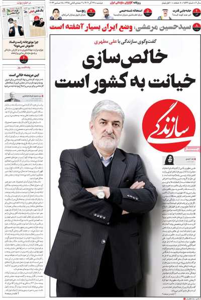 روزنامه سازندگی - دوشنبه, ۲۷ آذر ۱۴۰۲