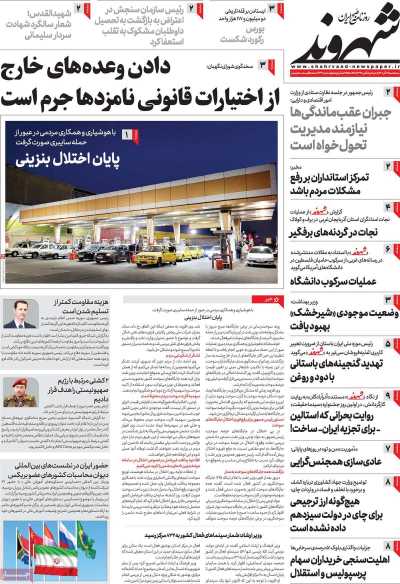 روزنامه شهروند - سه شنبه, ۲۸ آذر ۱۴۰۲