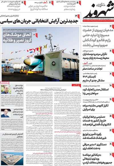 روزنامه شهروند - دوشنبه, ۰۴ دی ۱۴۰۲