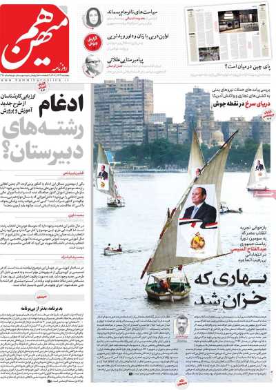 روزنامه هم میهن - پنجشنبه, ۲۳ آذر ۱۴۰۲