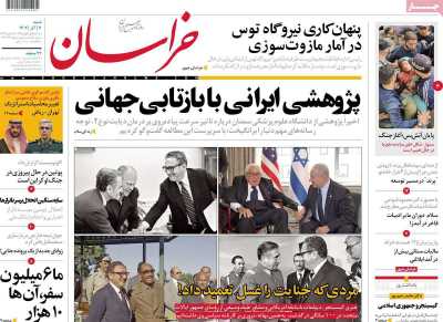 روزنامه خراسان - شنبه, ۱۱ آذر ۱۴۰۲