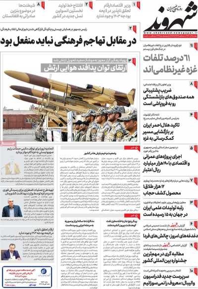 روزنامه شهروند - دوشنبه, ۲۰ آذر ۱۴۰۲