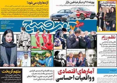 روزنامه هفت صبح - پنجشنبه, ۰۹ آذر ۱۴۰۲