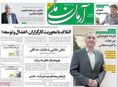 روزنامه آرمان ملی - یکشنبه, ۱۰ دی ۱۴۰۲
