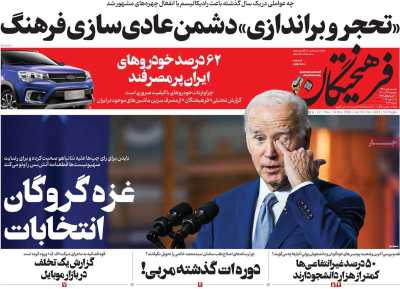 روزنامه فرهیختگان - پنجشنبه, ۲۳ آذر ۱۴۰۲