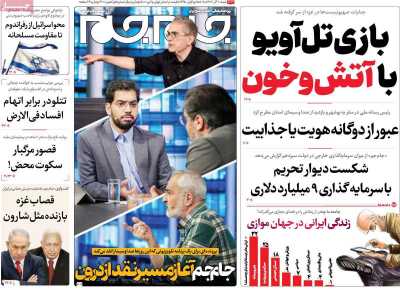 روزنامه جام جم - شنبه, ۱۱ آذر ۱۴۰۲