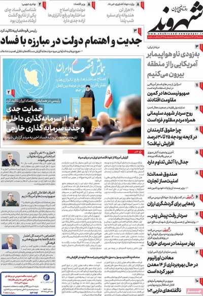 روزنامه شهروند - سه شنبه, ۲۱ آذر ۱۴۰۲