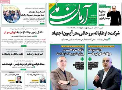 روزنامه آرمان ملی - دوشنبه, ۲۷ آذر ۱۴۰۲