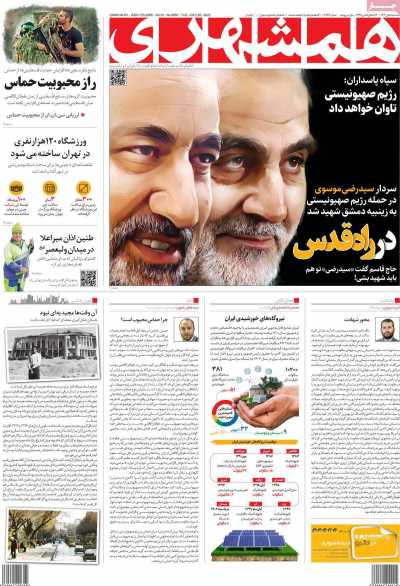 روزنامه همشهری - سه شنبه, ۰۵ دی ۱۴۰۲