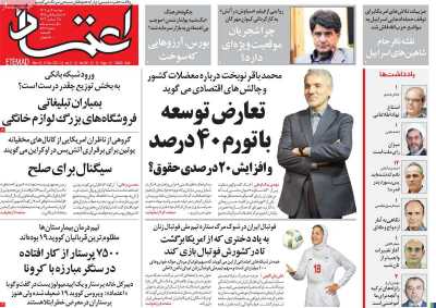 روزنامه اعتماد - دوشنبه, ۰۴ دی ۱۴۰۲