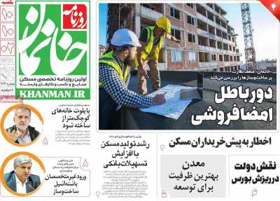 روزنامه خانمان - یکشنبه, ۱۰ دی ۱۴۰۲