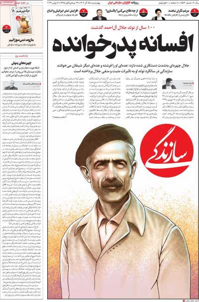 روزنامه سازندگی - چهارشنبه, ۱۵ آذر ۱۴۰۲