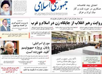 روزنامه جمهوری اسلامی - پنجشنبه, ۰۷ دی ۱۴۰۲