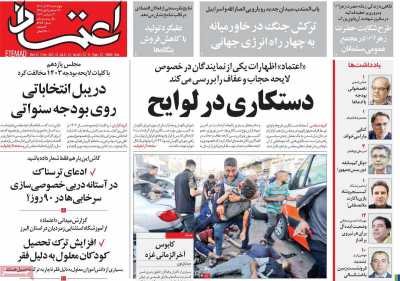 روزنامه اعتماد - چهارشنبه, ۲۲ آذر ۱۴۰۲