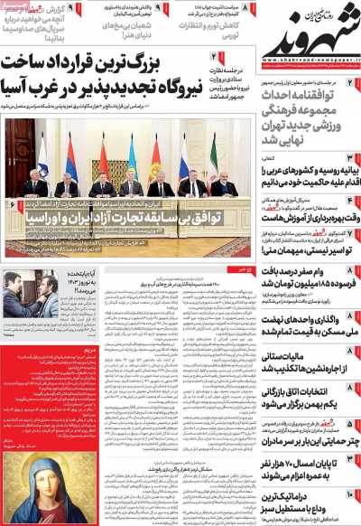 روزنامه شهروند - سه شنبه, ۰۵ دی ۱۴۰۲