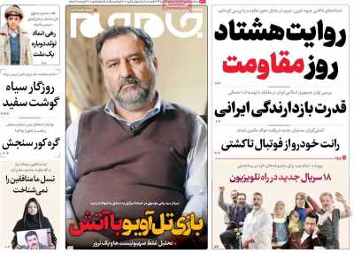 روزنامه جام جم - سه شنبه, ۰۵ دی ۱۴۰۲