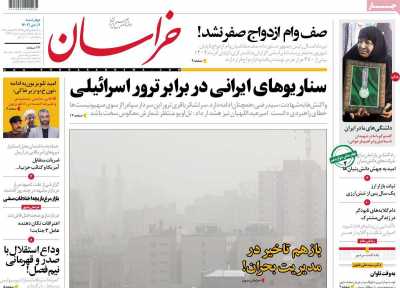 روزنامه خراسان - چهارشنبه, ۰۶ دی ۱۴۰۲