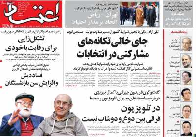 روزنامه اعتماد - چهارشنبه, ۰۶ دی ۱۴۰۲